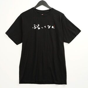 Brooklyn Hiragana Japanese T-Shirt Black Size M Calligraphy